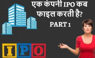 IPO Meaning in Hindi