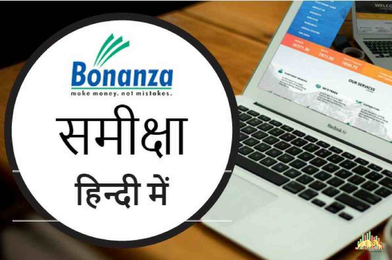 ब न न ज ऑनल इन क व श ल षण Bonanza Online Hindi Video Review