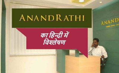 Anand Rathi Hindi