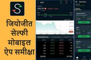 Geojit Selfie Mobile App Hindi