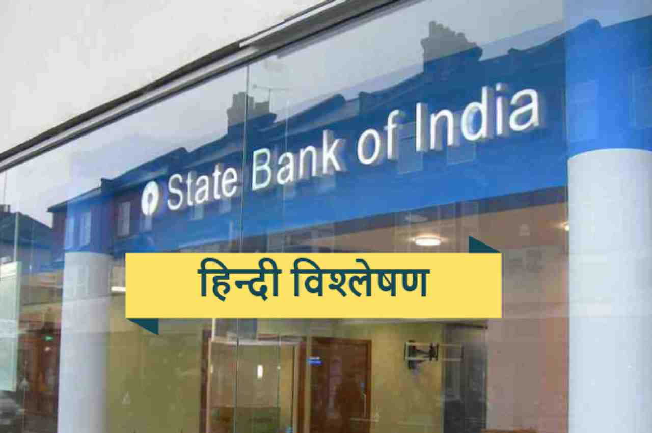 एसब आई स क य र ट ज क व श ल षण Sbi Securities Hindi Video Review