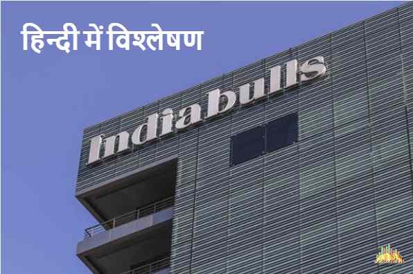 इ ड य ब ल स व चर स क व श ल षण Indiabulls Hindi Review For 2020