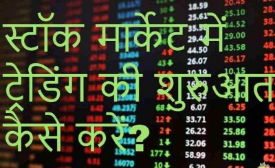 Share Market Basics in Hindi