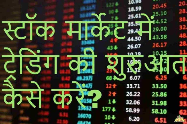 Share Market Basics in Hindi अ डिजिटल ब्लॉगर