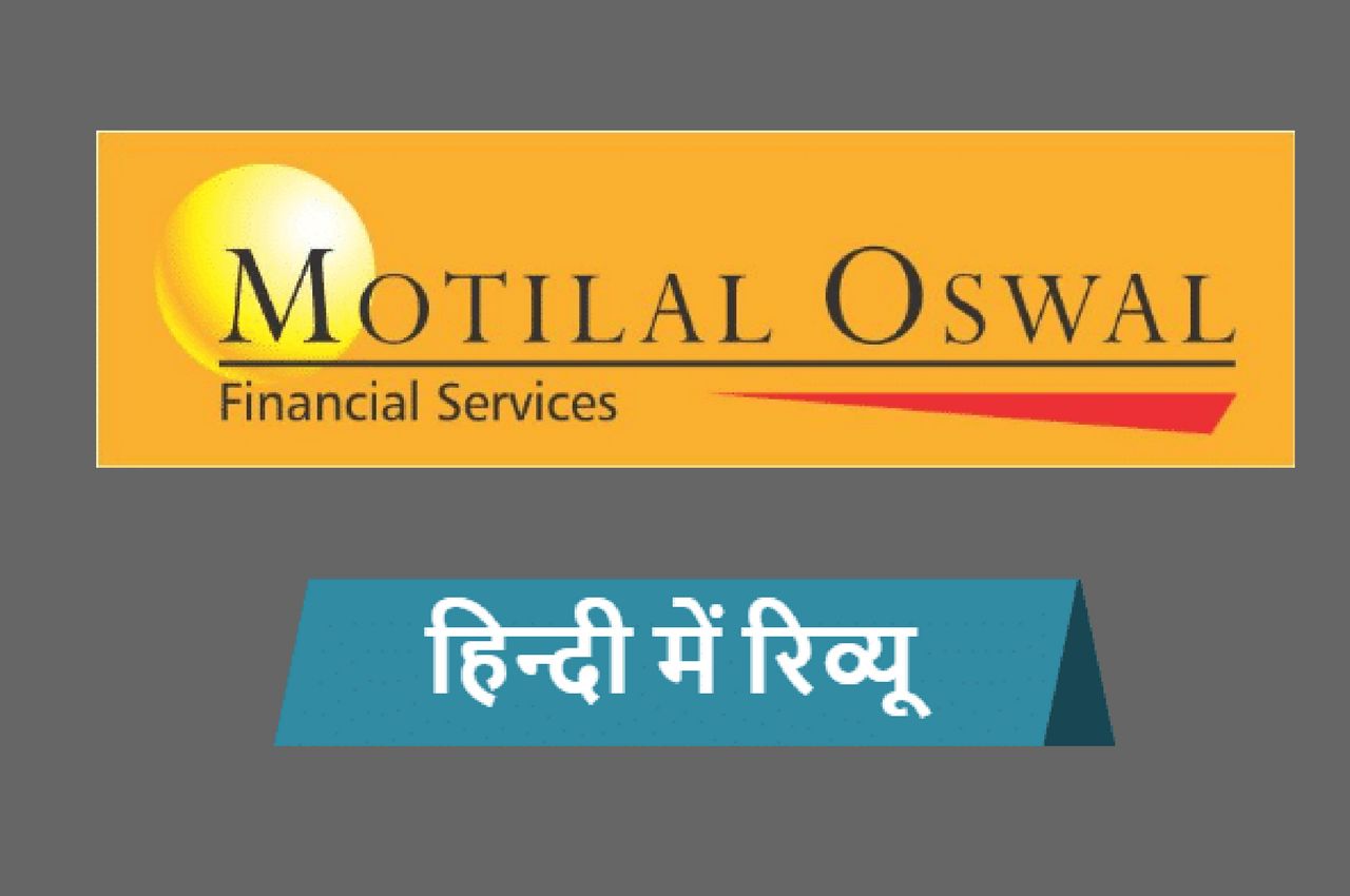 म त ल ल ओसव ल क व श ल षण Motilal Oswal Hindi Video 2021