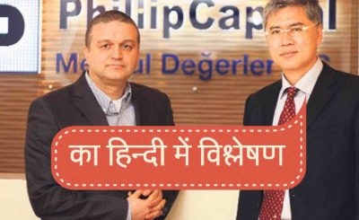 Phillip Capital Hindi
