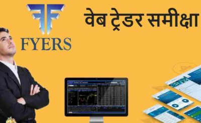 Fyers Web Trader Hindi