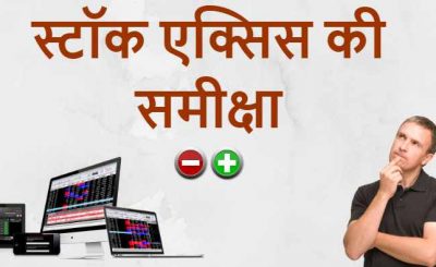 StockAxis Review Hindi