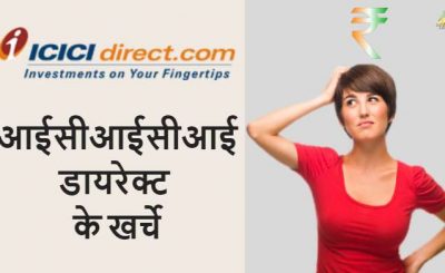 ICICI Direct Charges Hindi