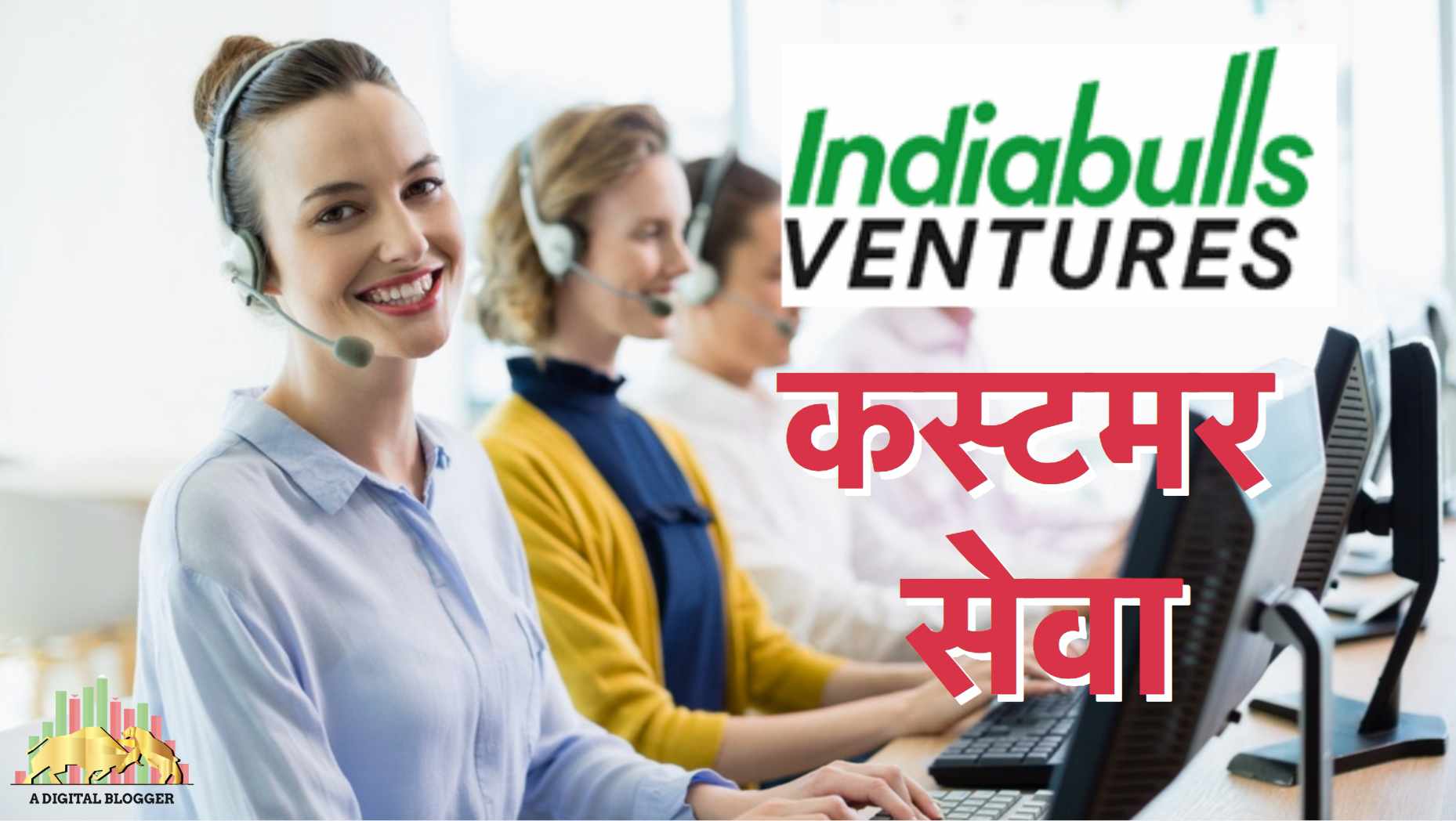 indiabulls-ventures-customer-care-hindi