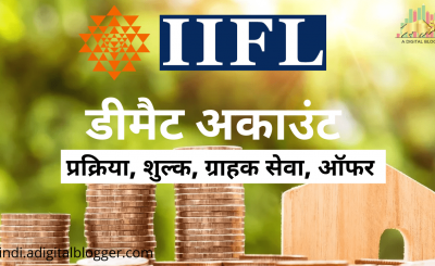 IIFL Demat Account in Hindi