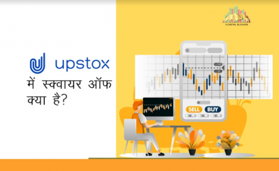square off in upstox in hindi