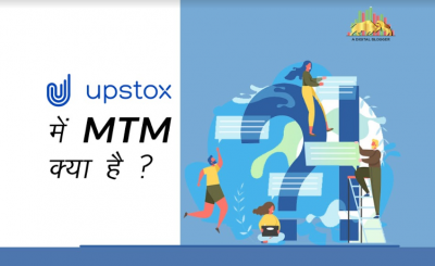 mtm meaning in upstox in hindi