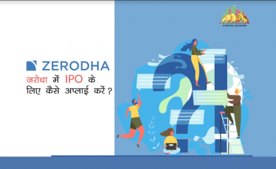 Zerodha में IPO के लिए अप्लाई कैसे करें
