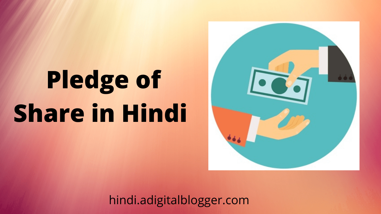 Pledge Share Meaning in Hindi अ डिजिटल ब्लॉगर