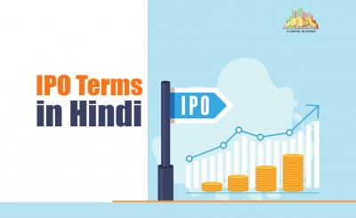 IPO Terms in Hindi