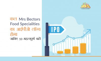 Bectors Food IPO in Hindi