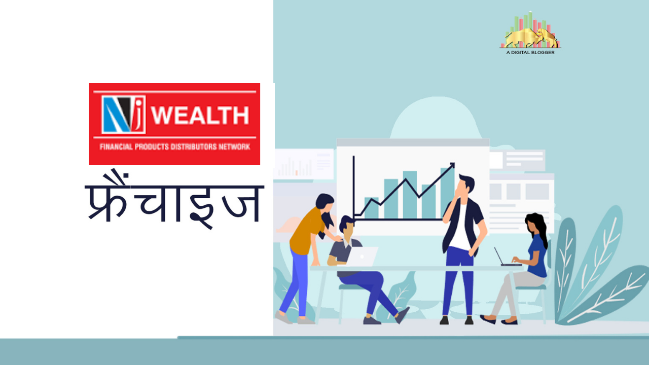 एनजे वेल्थ फ्रैंचाइज़ विशेषताएँ, प्रकार, रजिस्ट्रेशन