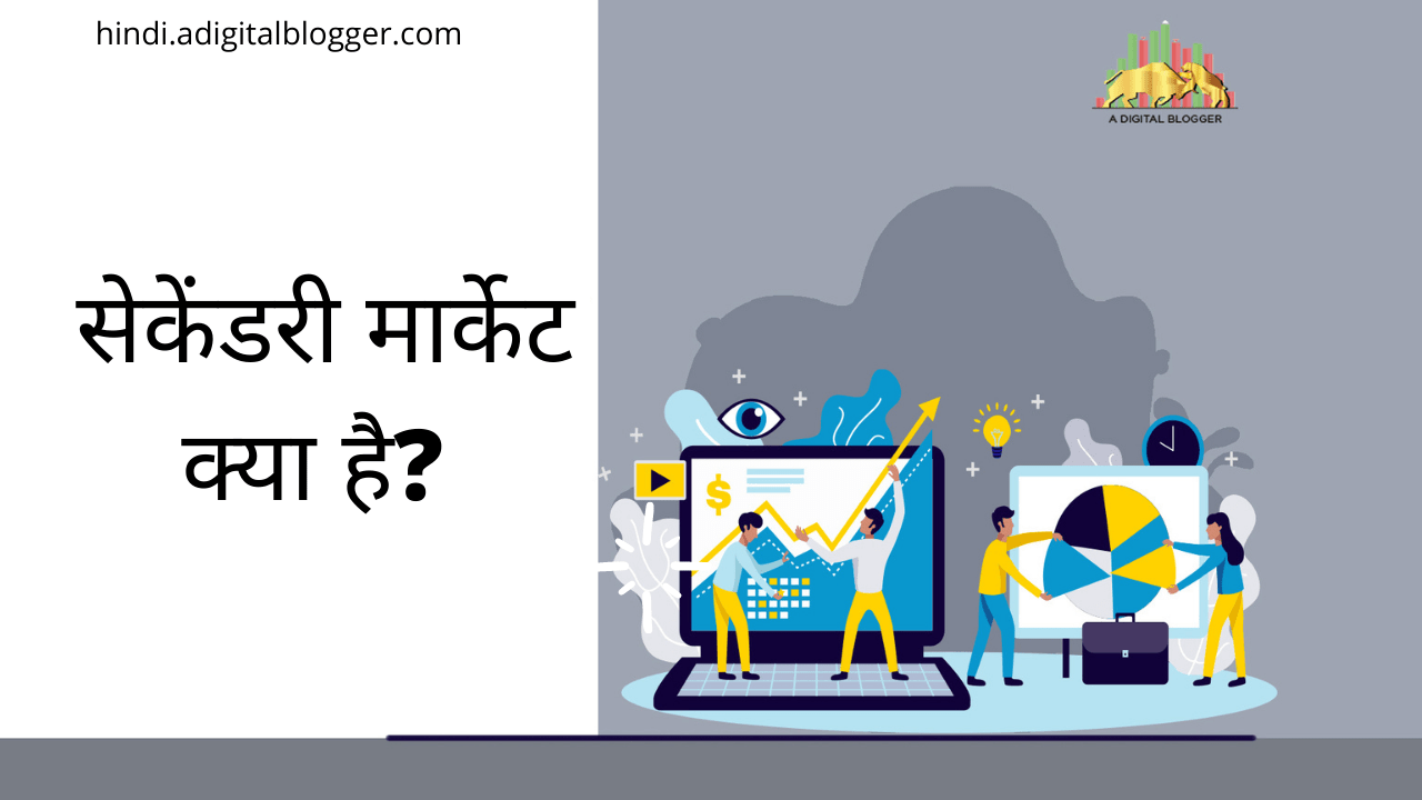 Secondary Market In Hindi Meaning