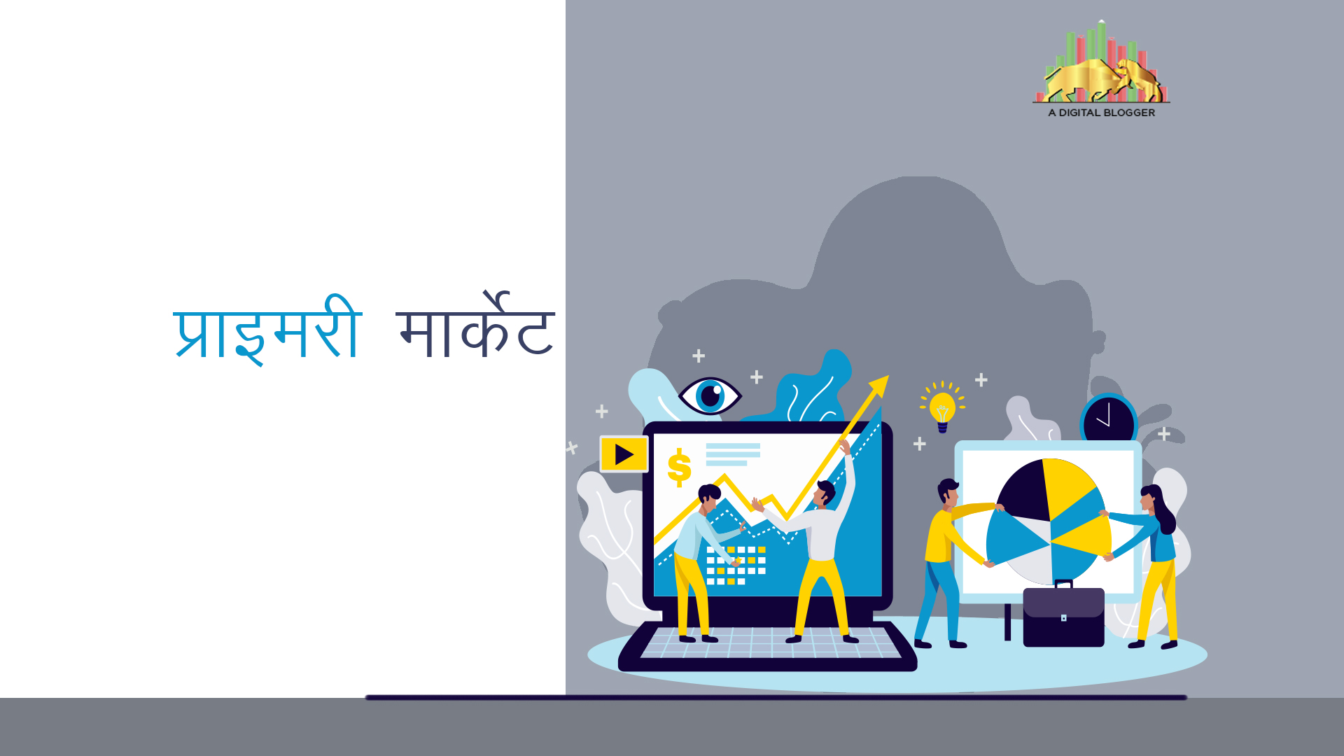 Primary Market in Hindi प्राइमरी मार्केट