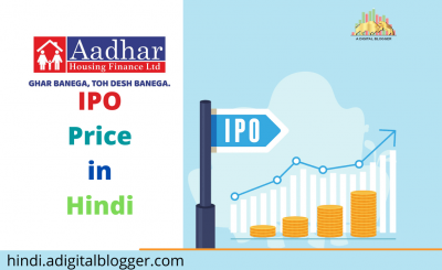 Aadhar Housing Finance IPO Price in Hindi