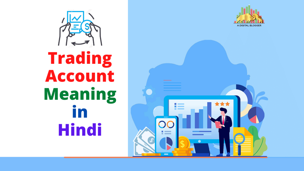 Trading Account Meaning in Hindi | अ डिजिटल ब्लॉगर