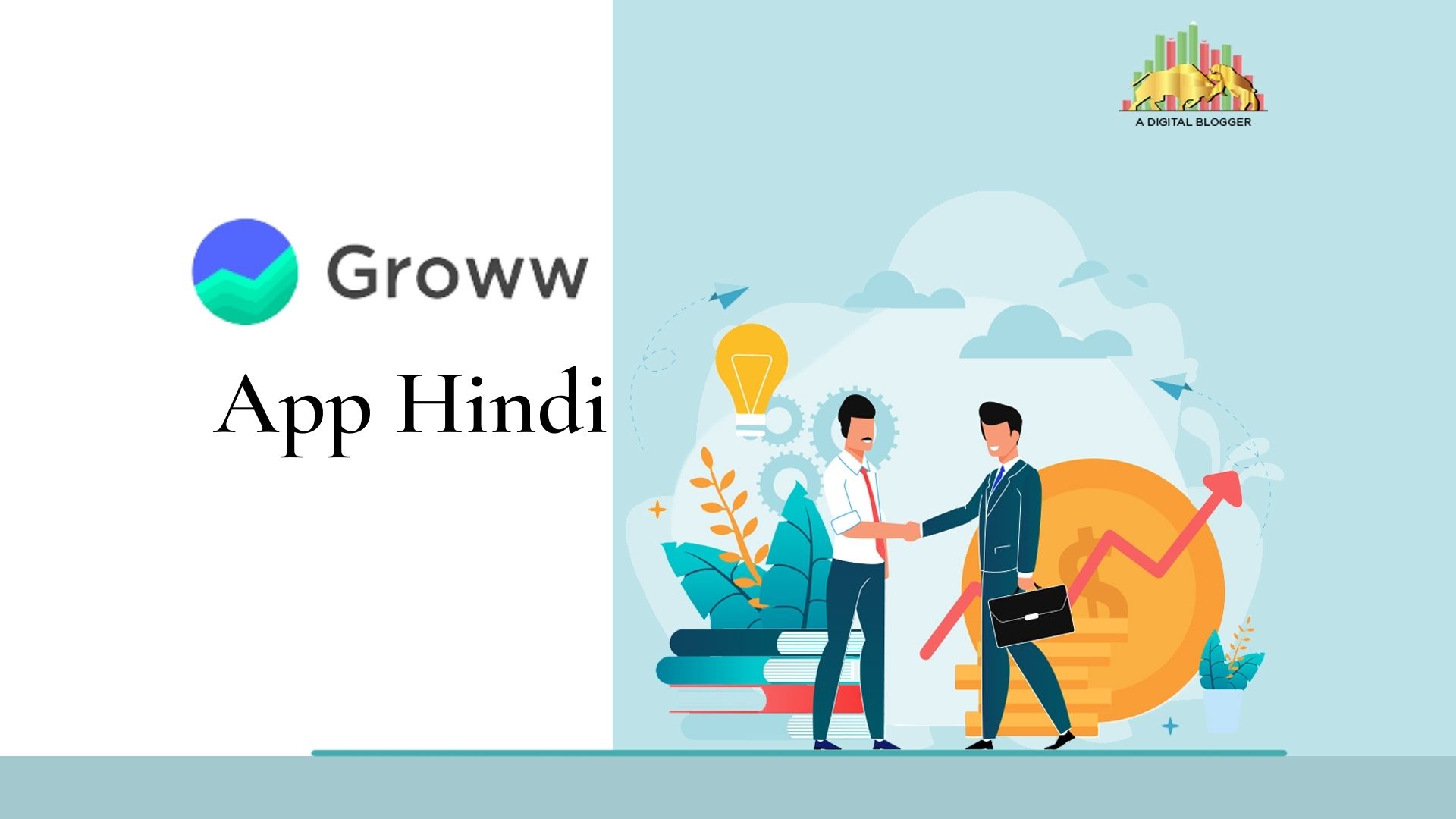 Groww App Hindi रिव्यु, विशेषताएं, इस्तेमाल, दस्तावेज