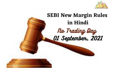 sebi new margin rules in hindi 2021