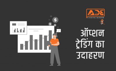 option trading example in hindi