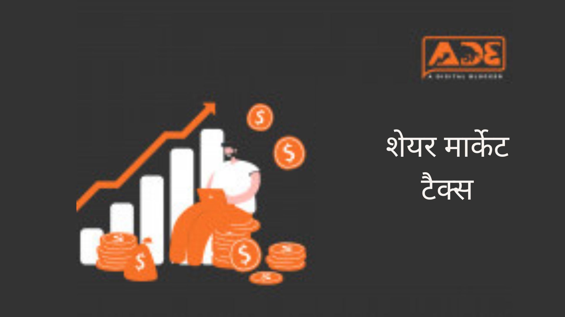 share-market-income-tax-in-hindi