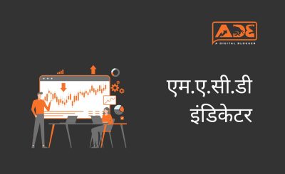 macd indicator in hindi