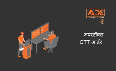 gtt order in upstox in hindi