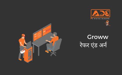 groww refer and earn in hindi