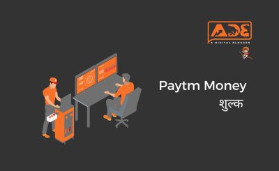 paytm money charges in hindi