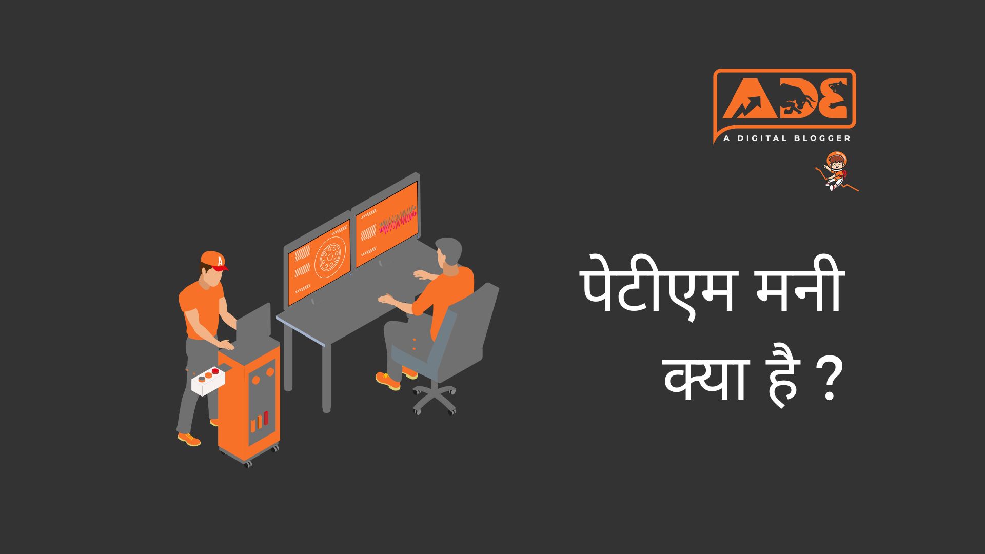 Paytm Money Kya Hai पेटीएम मनी का विश्लेषण और जानकारी