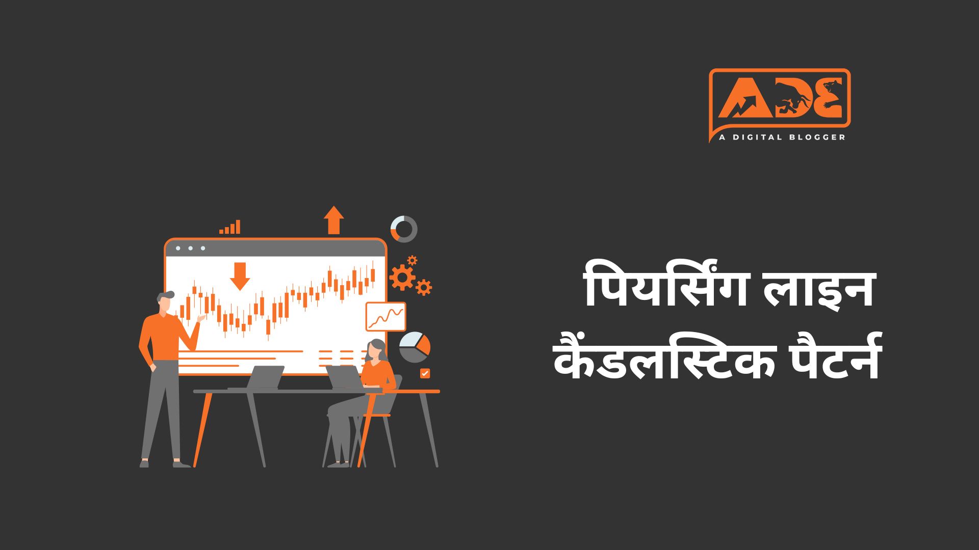 Piercing Line Candlestick Pattern in Hindi पियर्सिंग कैंडलस्टिक पैटर्न