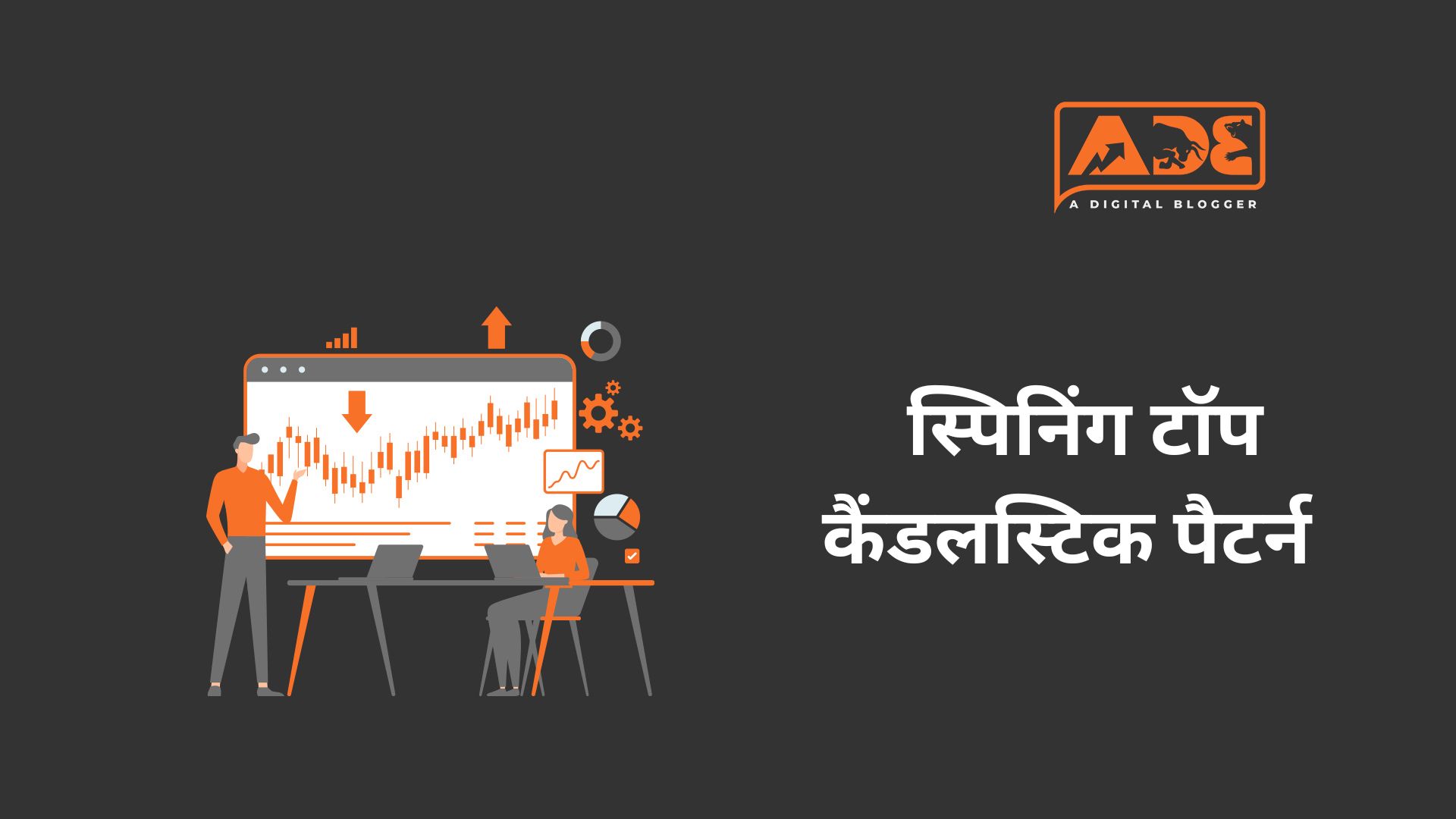 Spinning Top Candlestick Pattern in Hindi स्पिनिंग टॉप पैटर्न क्या