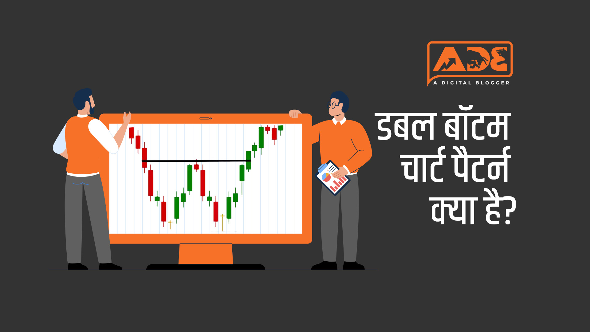 Double Bottom Chart Pattern in Hindi - डबल बॉटम पैटर्न की पूरी जानकारी