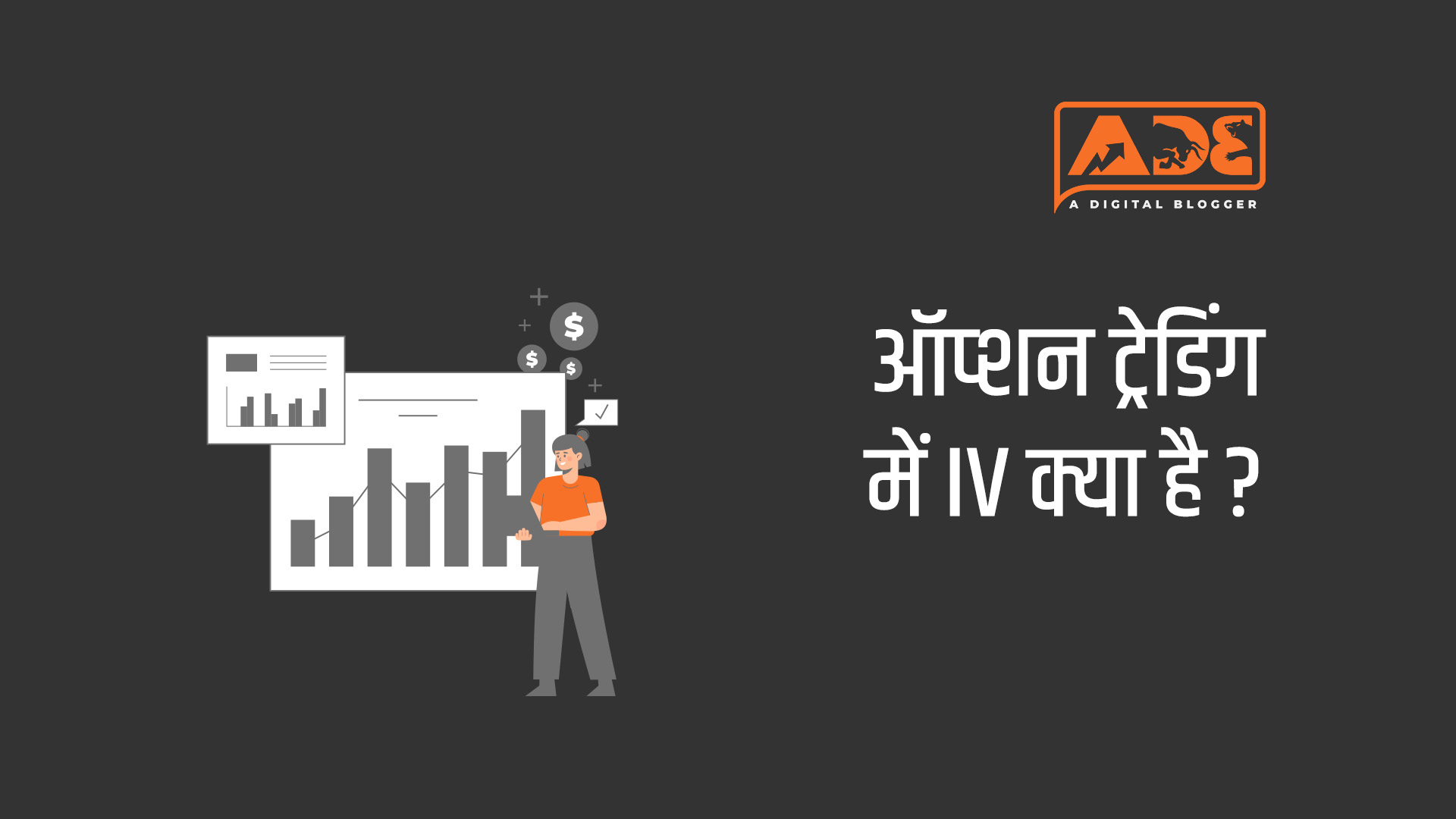 IV in Option Chain in Hindi |ऑप्शन चैन में इम्प्लाइड वोलैटिलिटी का ...